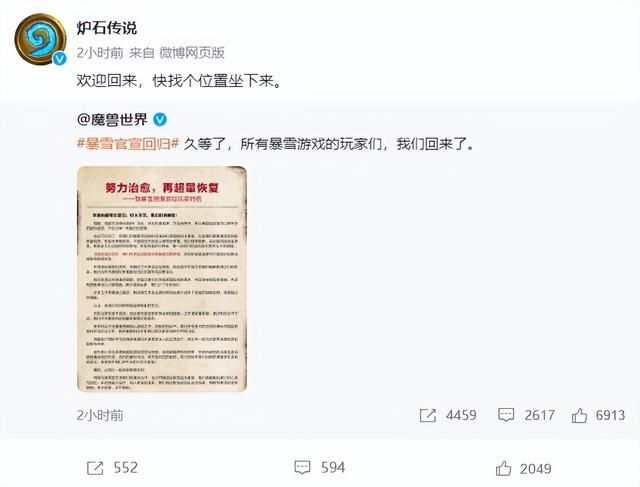 网易暴雪官宣复合 玩家账号数据保留完整！