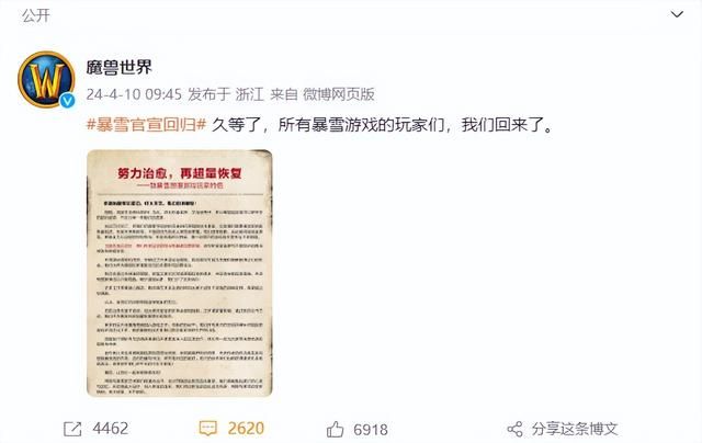 网易暴雪官宣复合 玩家账号数据保留完整！