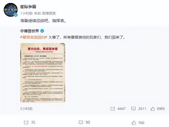 网易暴雪官宣复合 玩家账号数据保留完整！