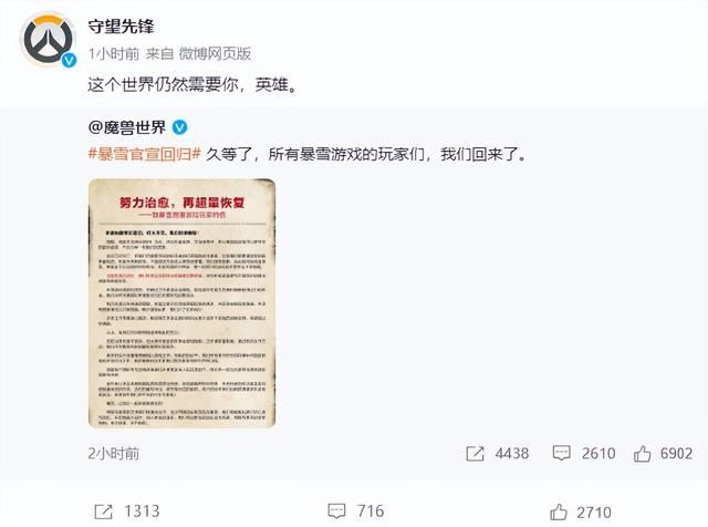 网易暴雪官宣复合 玩家账号数据保留完整！