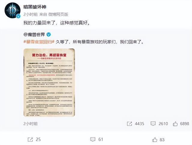 网易暴雪官宣复合 玩家账号数据保留完整！