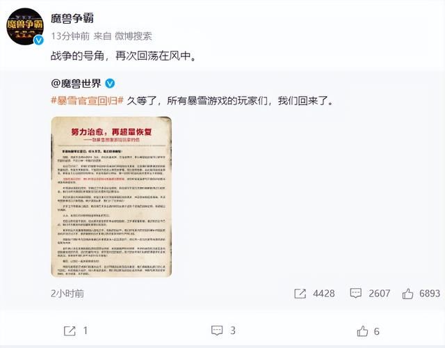 网易暴雪官宣复合 玩家账号数据保留完整！