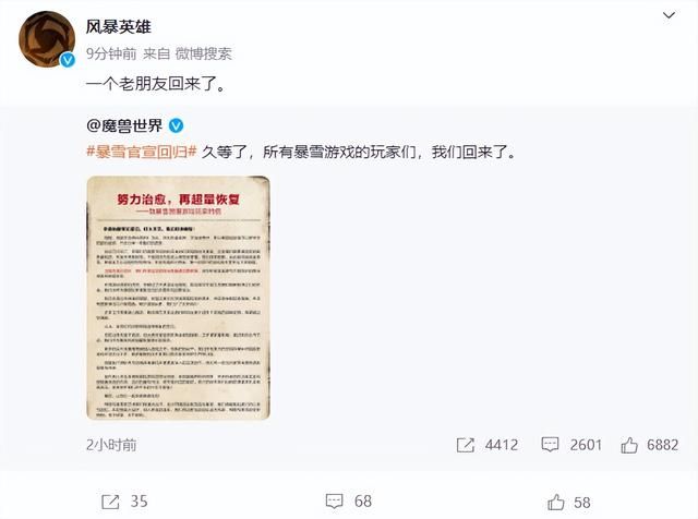 网易暴雪官宣复合 玩家账号数据保留完整！