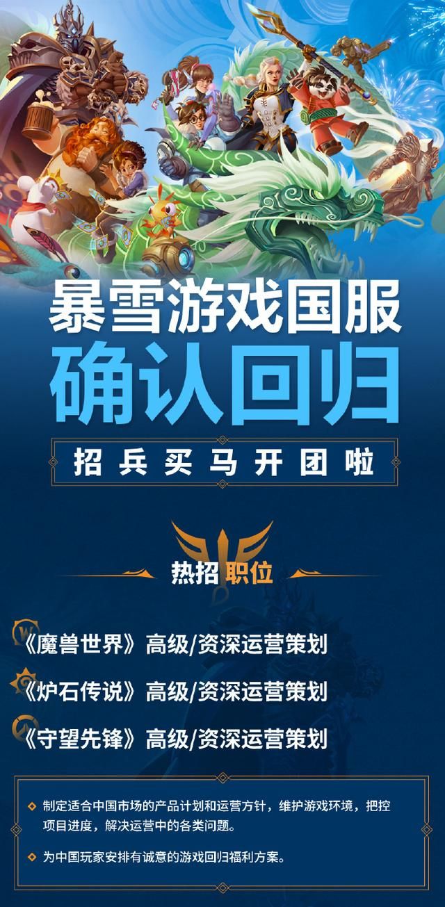 网易暴雪官宣复合 玩家账号数据保留完整！