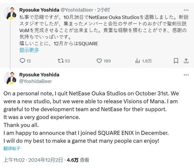 网易樱花工作室制作人吉田亮介转投Square Enix