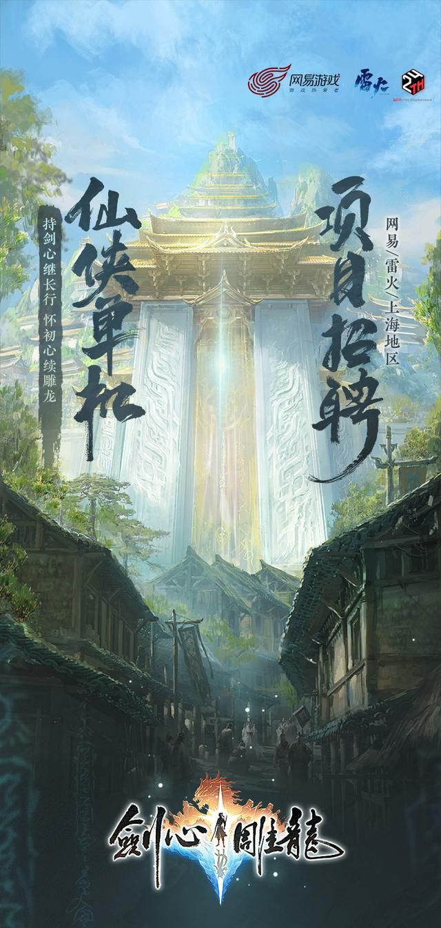 网易首款仙侠单机剑心雕龙公开