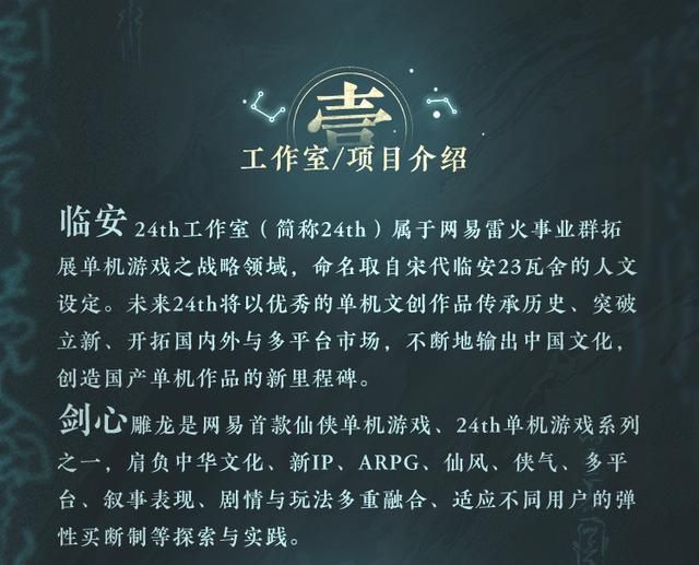 网易首款仙侠单机剑心雕龙公开