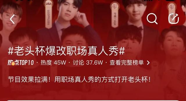 老头杯,年轻人的第一档电竞综艺