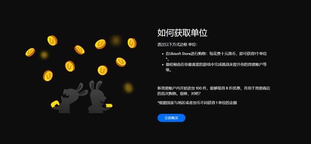 育碧恢复U币20%新游折扣 预购游戏也能使用