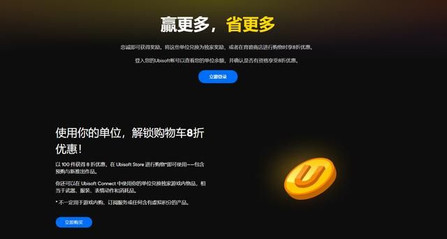 育碧恢复U币20%新游折扣 预购游戏也能使用