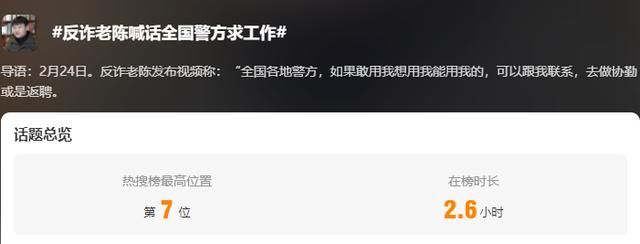 脱下警服两年后，反诈老陈流下了后悔的眼泪