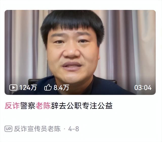 脱下警服两年后,反诈老陈流下了后悔的眼泪