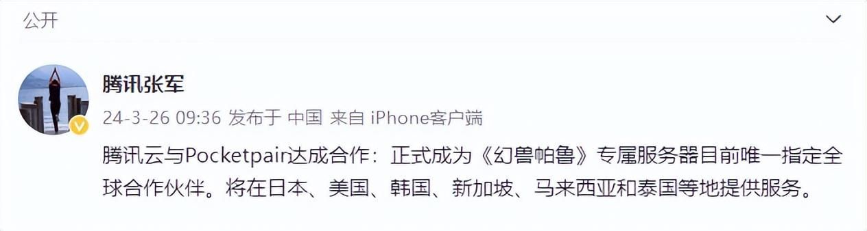 腾讯成《幻兽帕鲁》专属服务器唯一指定合作伙伴