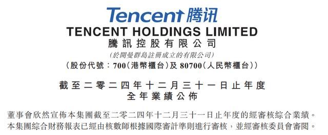 腾讯游戏2024全年收入1977亿 长青游戏增加至14款！