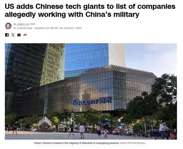 腾讯被列入美国国防名单！当日股价下跌超7%