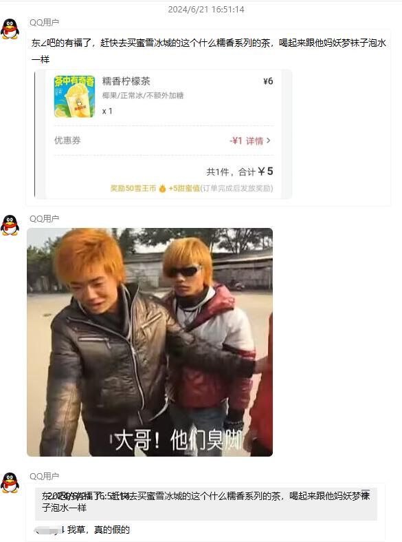 蜜雪冰城新品因味道太像脚臭遭疯抢?大伙的XP别太离谱……