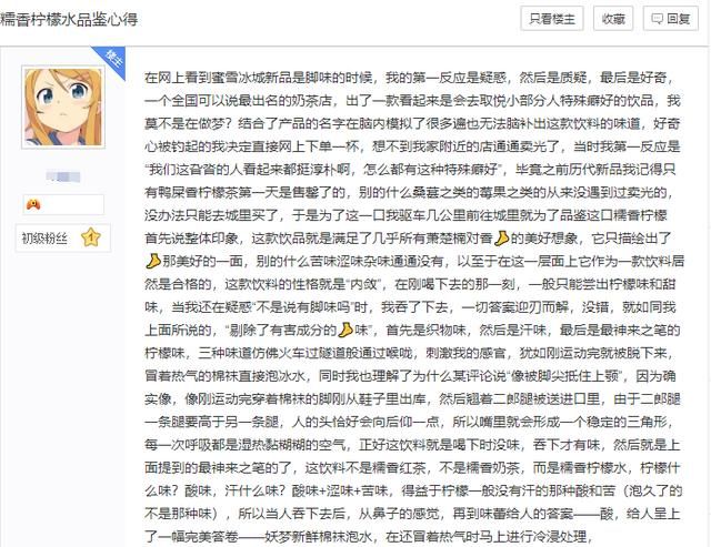 蜜雪冰城新品因味道太像脚臭遭疯抢?大伙的XP别太离谱……