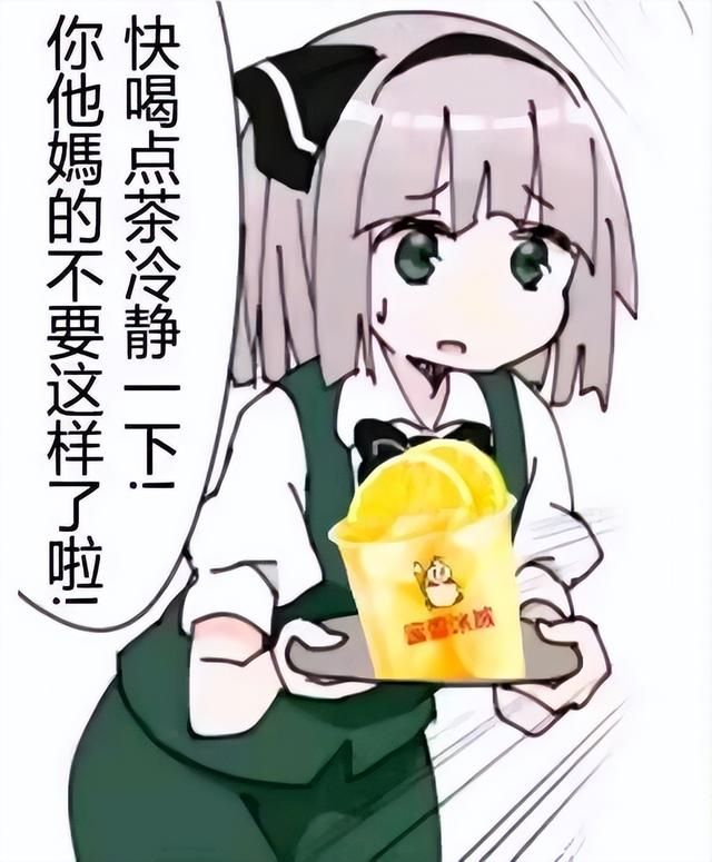 蜜雪冰城新品因味道太像脚臭遭疯抢?大伙的XP别太离谱……