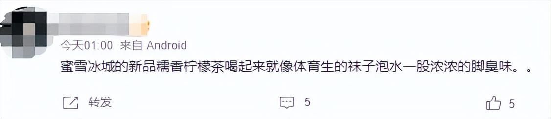 蜜雪冰城新品因味道太像脚臭遭疯抢?大伙的XP别太离谱……