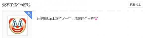 贴吧绅士们又被诈尸复活的《堕落玩偶》玩弄了