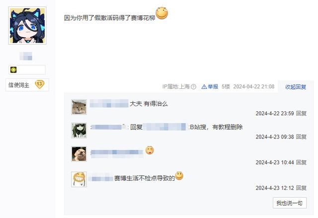 赛博花柳！小心电商低价Steam激活码