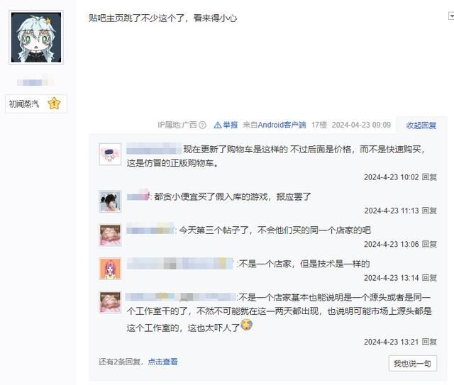 赛博花柳！小心电商低价Steam激活码