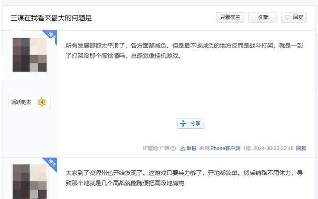 近期宣发最强的《三国:谋定天下》,为啥玩家上手后心却凉了