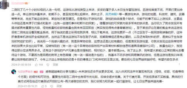 这次高调喊话“彻底不卖数值”的《七日世界》,怎样追求公平的?