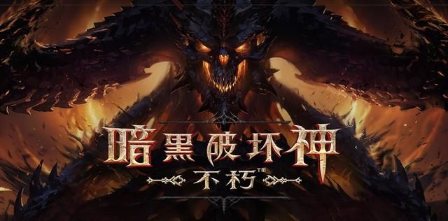 进军灾厄之塔，《暗黑不朽》和它交出的新答卷