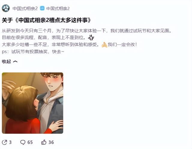 那个封面放福利图的《中国式相亲2》被重拳出击了