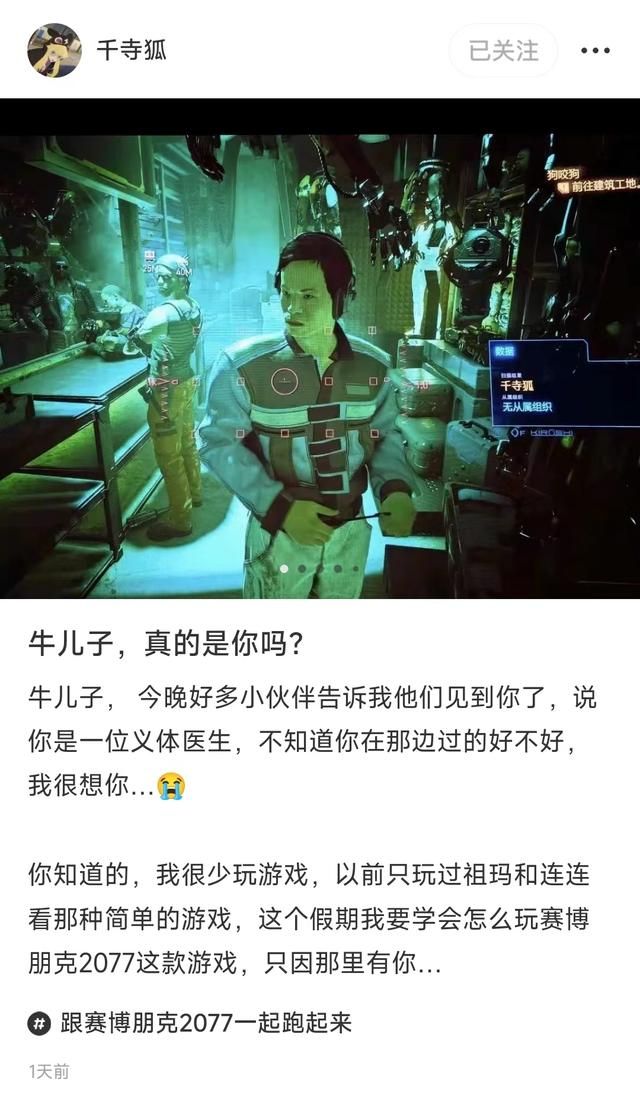 那位已故的2077国人玩家，在夜之城里得到了赛博永生