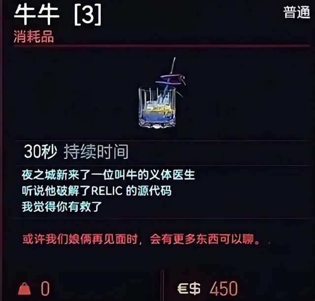 那位已故的2077国人玩家，在夜之城里得到了赛博永生