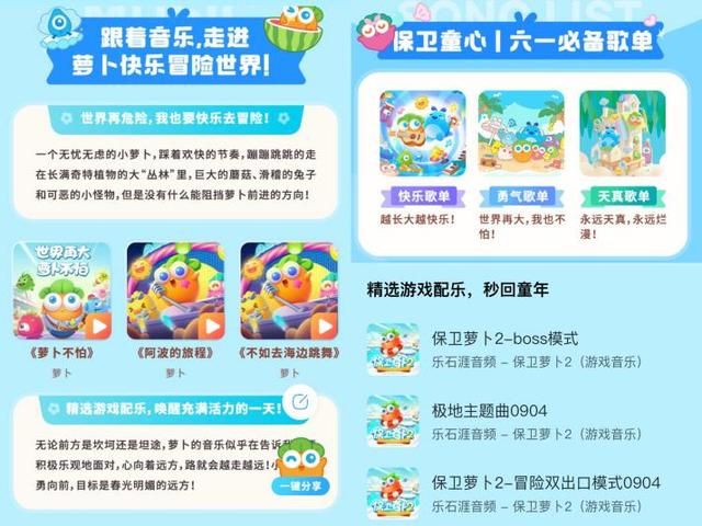 酷狗音乐X《保卫萝卜》梦幻联动，携手开启“保卫童年音乐派对”