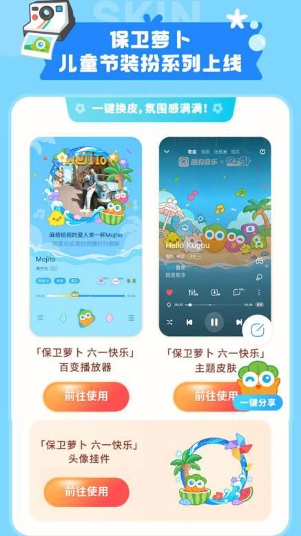 酷狗音乐X《保卫萝卜》梦幻联动，携手开启“保卫童年音乐派对”