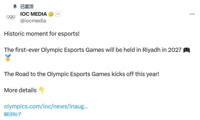 首届电竞奥运会延期 将于2027年在沙特利雅得举行