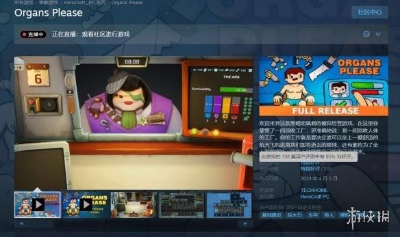 黑工厂模拟《请出示器官》上线 不同派别决定人类存亡