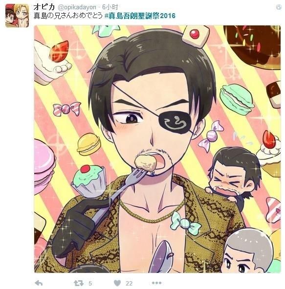 5月14日是真岛吾朗的生日