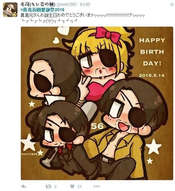 5月14日是真岛吾朗的生日