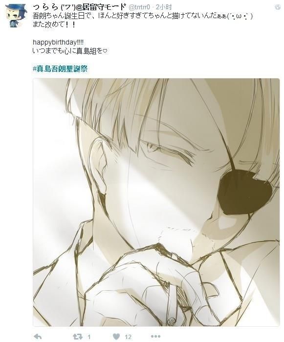 5月14日是真岛吾朗的生日