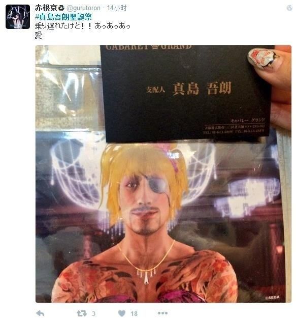 5月14日是真岛吾朗的生日