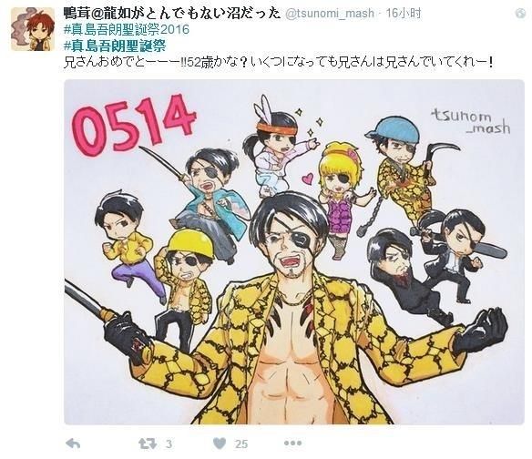 5月14日是真岛吾朗的生日