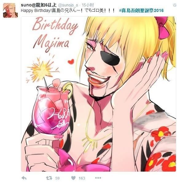 5月14日是真岛吾朗的生日