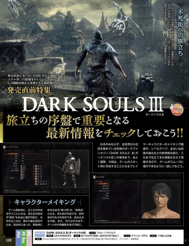 FAMI通《黑暗之魂3》售前特辑