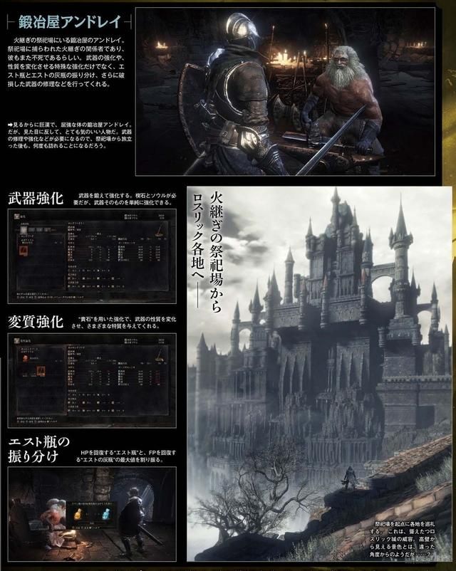 FAMI通《黑暗之魂3》售前特辑