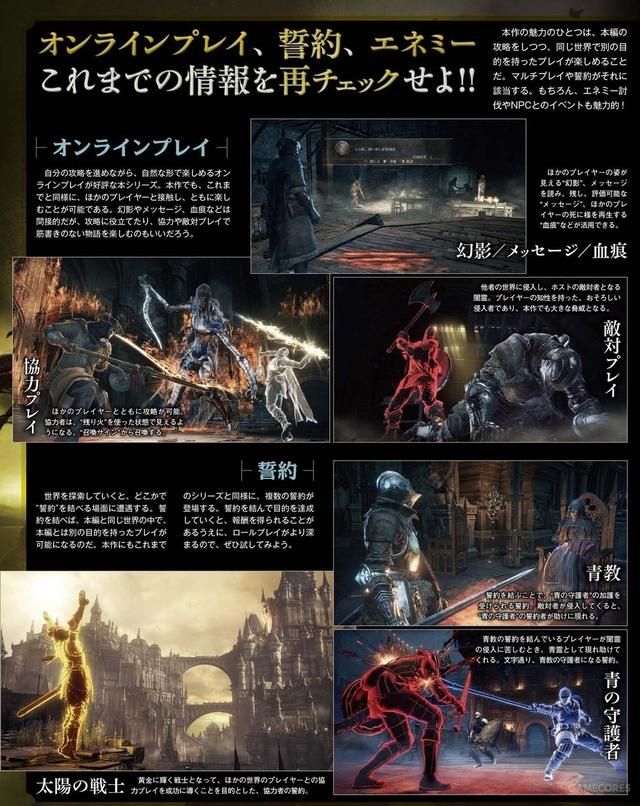 FAMI通《黑暗之魂3》售前特辑