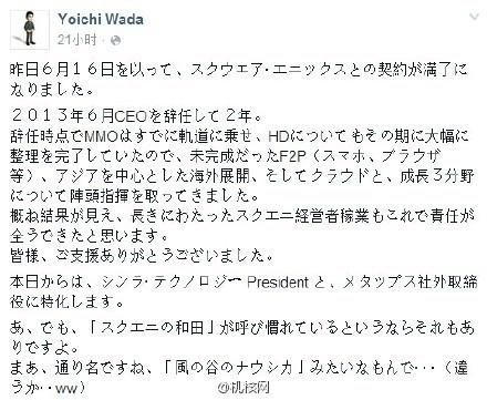 SE旗下子公司「神罗」解散