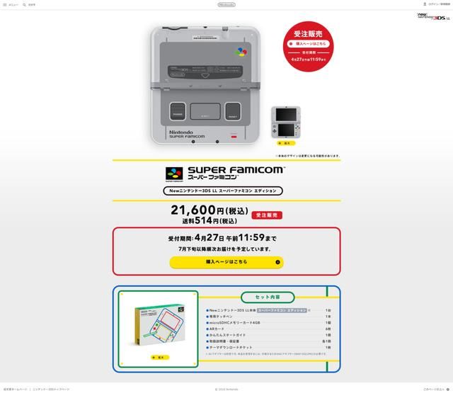 SFC配色限定N3DSLL开始预订