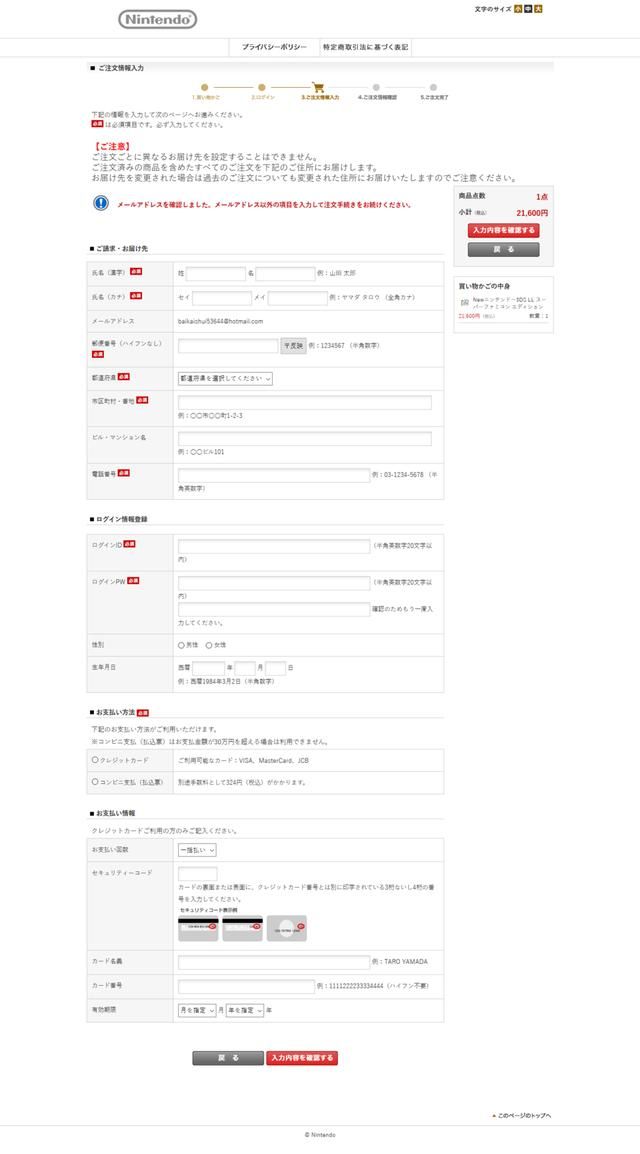 SFC配色限定N3DSLL开始预订