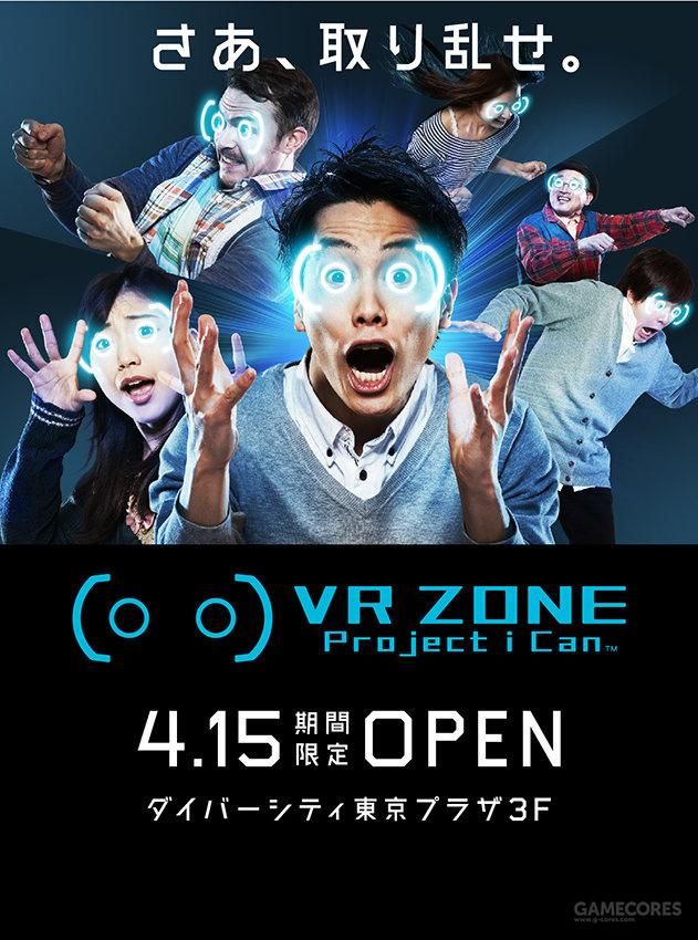 VR体验乐园4月开放