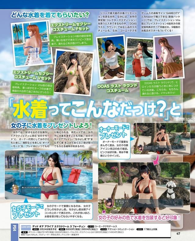 《DOAX3》水着服装公开